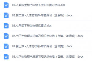 初一生物习题讲解课讲义,试卷练习及答案