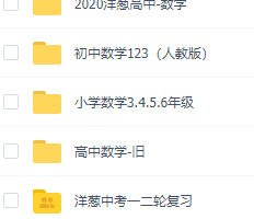 洋葱学院科目课程,包含小初中资料讲解练习